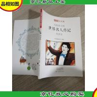 童立方·小牛顿人文馆:写给孩子的世界名人传记:贝多芬