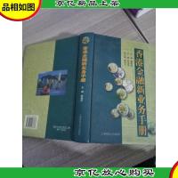 香港金融新业务手册