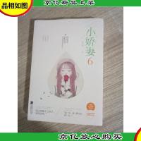 小娇妻6