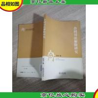 合同司法解除研究