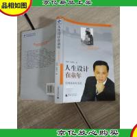 人生设计在童年:哈佛爸爸有话说