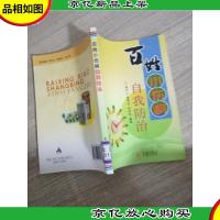 百姓小伤病自我防治