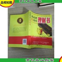 我最想要的理财书