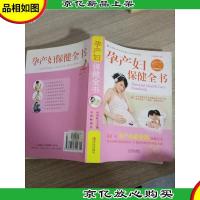 孕产妇保健全书