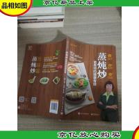 蒸炖炒,营养师的健康食谱