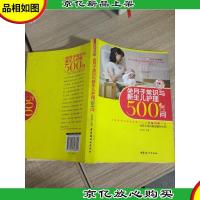 坐月子常识与新生儿护理500问
