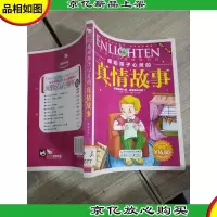 感动孩子心灵的真情故事