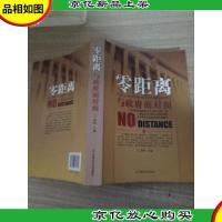 零距离:与*面对面:face-to-face with the government