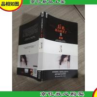 后来我们都哭了II·废墟