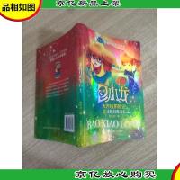 包小龙大方块历险记2寻找月光宝石(地心)