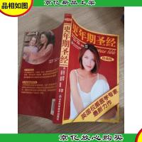更年期圣经:珍藏版