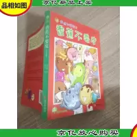 故事奇想树·香蕉不要皮