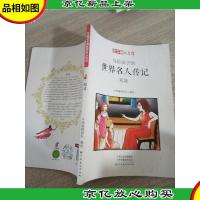 童立方·小牛顿人文馆:写给孩子的世界名人传记:邓肯