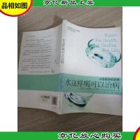 水这样喝可以治病