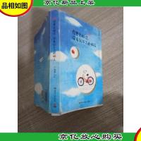 你要去相信,没有到不了的明天