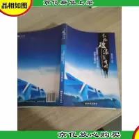长风破浪会有时.打造国际*港口营运商讲座汇编.2