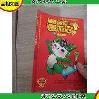 福娃奥运漫游记.5.快乐蹦床