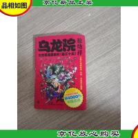 乌龙院大长篇漫画系列(卷35)