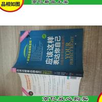 应该这样表达你自己:自信和平等的沟通技巧