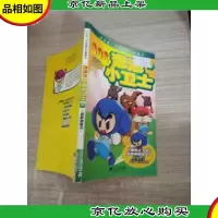 SOS泡泡小卫士 5 战胜地狱火 我的*本校园安全漫画书