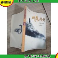 沉香传奇 香山传说 4.