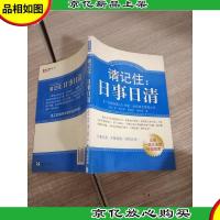 请记住:日事日清