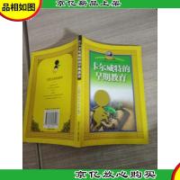 卡尔威特的早期教育