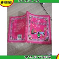 小布头新奇遇记(彩色珍藏版)