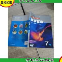 科学探索7C:生态系统内的相互影响技能手册(七年级适用)
