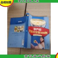 孕产妇营养开胃餐500例