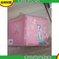 红楼梦——读本·青苹果少年必读经典