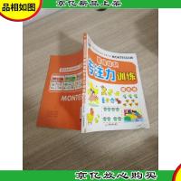 蒙特梭利早教启蒙宝典:专注力训练 橙色卷