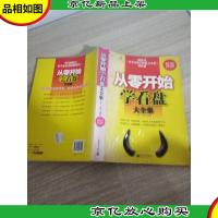 从零开始学看大盘大全集(*金版)