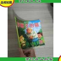 阳光宝贝经典童话故事——穿靴子的猫