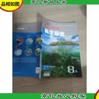 科学探索8A:细胞组织器官与系统流体