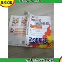 双格式.电脑组装与故障排除-