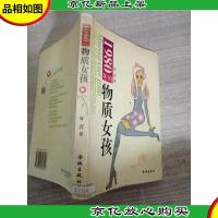 1980年的物质女孩