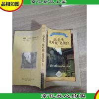 高老头欧叶妮.葛朗台-中学生课外文学名著必读书目