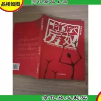 中国式房奴
