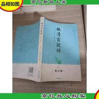 林清玄说禅之二:香水海