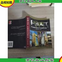 私游天下:驴友眼中的36个必游之地