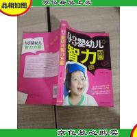 0-3岁婴幼儿智力方案