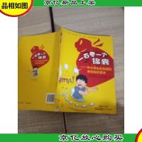 一百零一个锦囊 : 中小学生应急避险安全知识读本