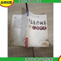 中医*调养乙型肝炎