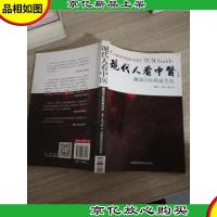 现代人看中医:趣谈中医*及全息