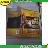 网络整合营销兵器谱