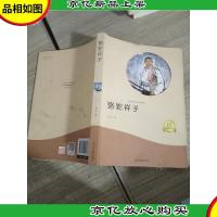 骆驼祥子 9787519428563