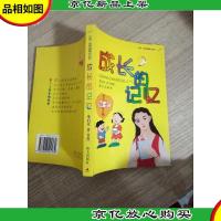 成长的记忆