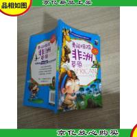 勇闯惊险非洲草原