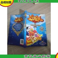 功夫派(2):谜之琥珀争夺战